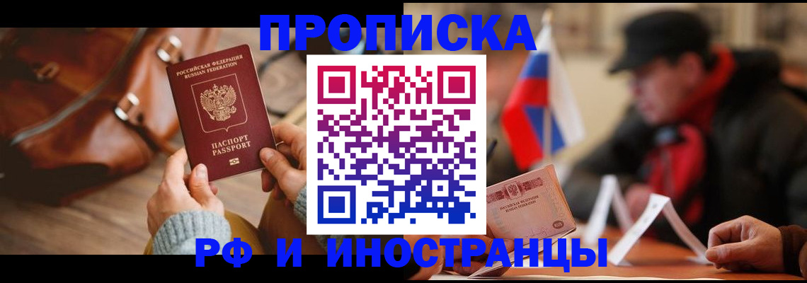 прописка для работы в Камчатском крае